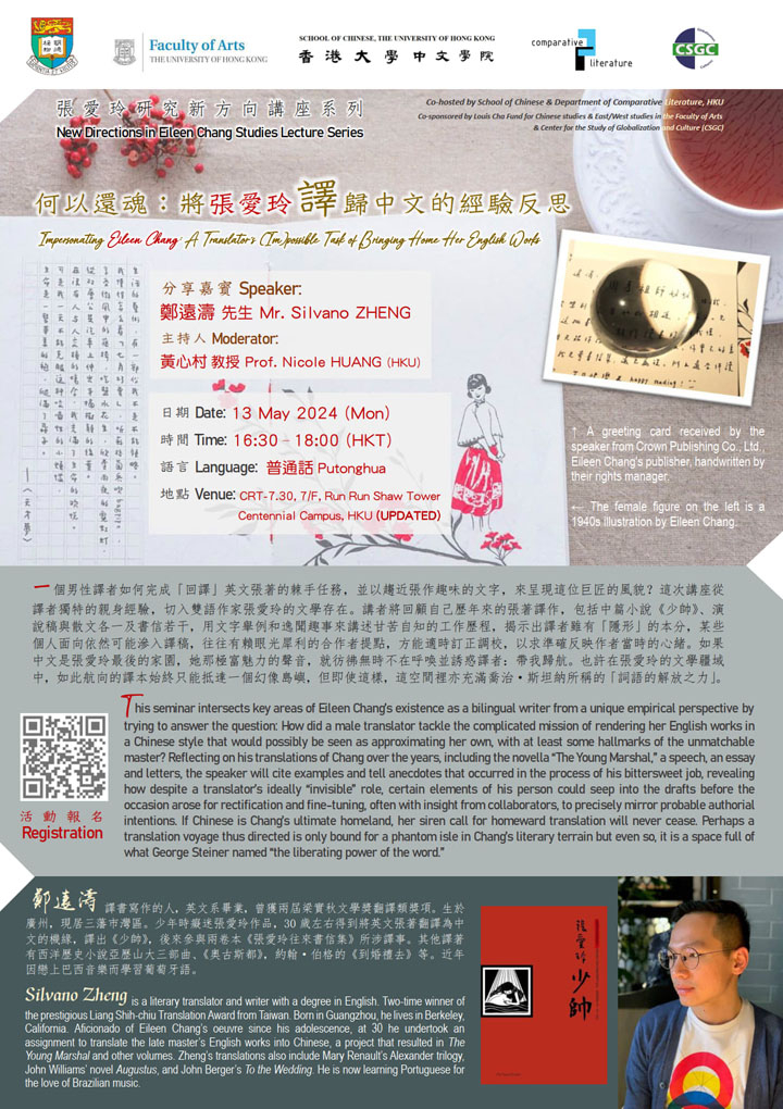何以還魂：將張愛玲譯歸中文的經驗反思  Impersonating Eileen Chang